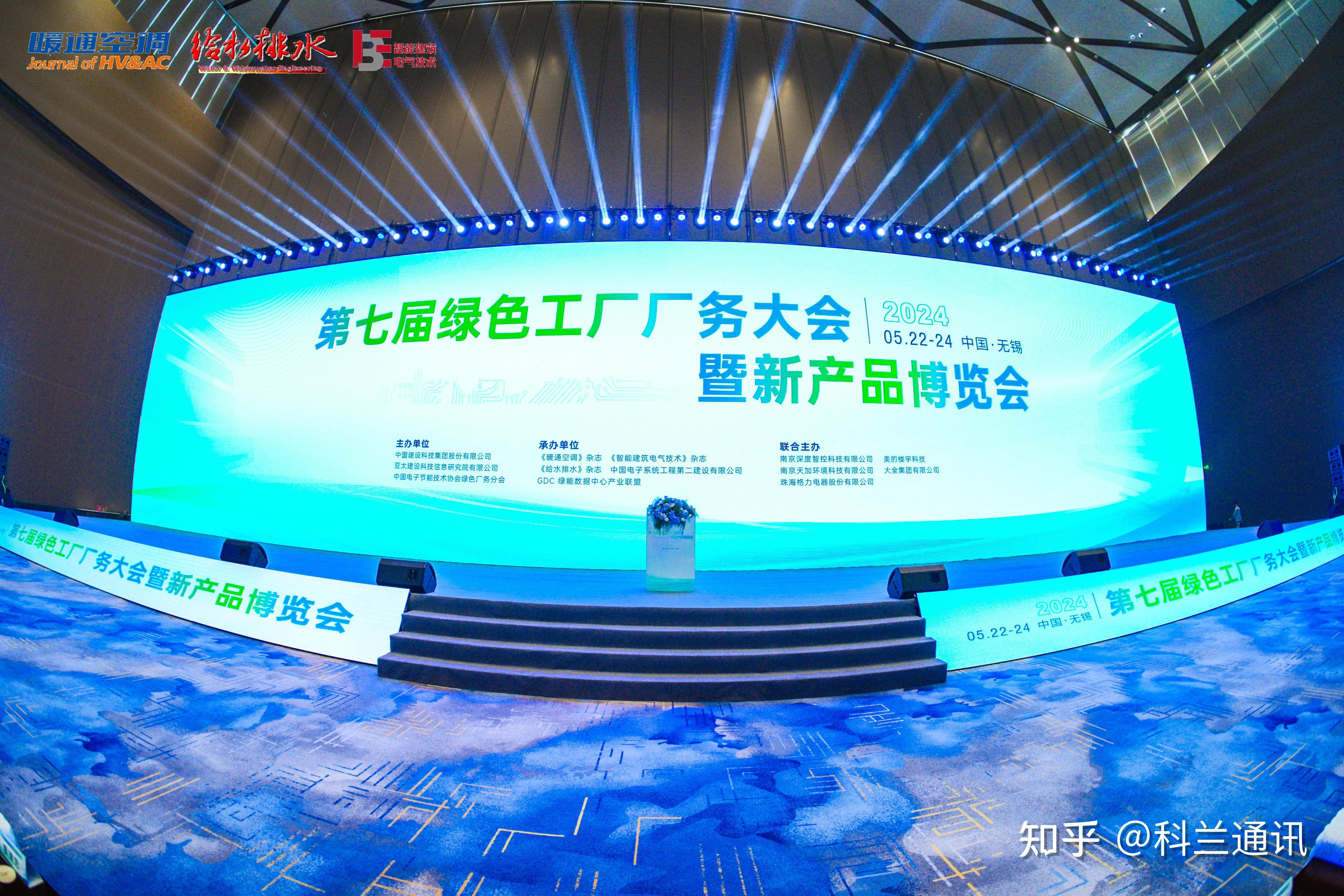 聚焦绿色低碳|科兰（CLAN）出席2024第七届绿色工厂厂务大会 - 知乎