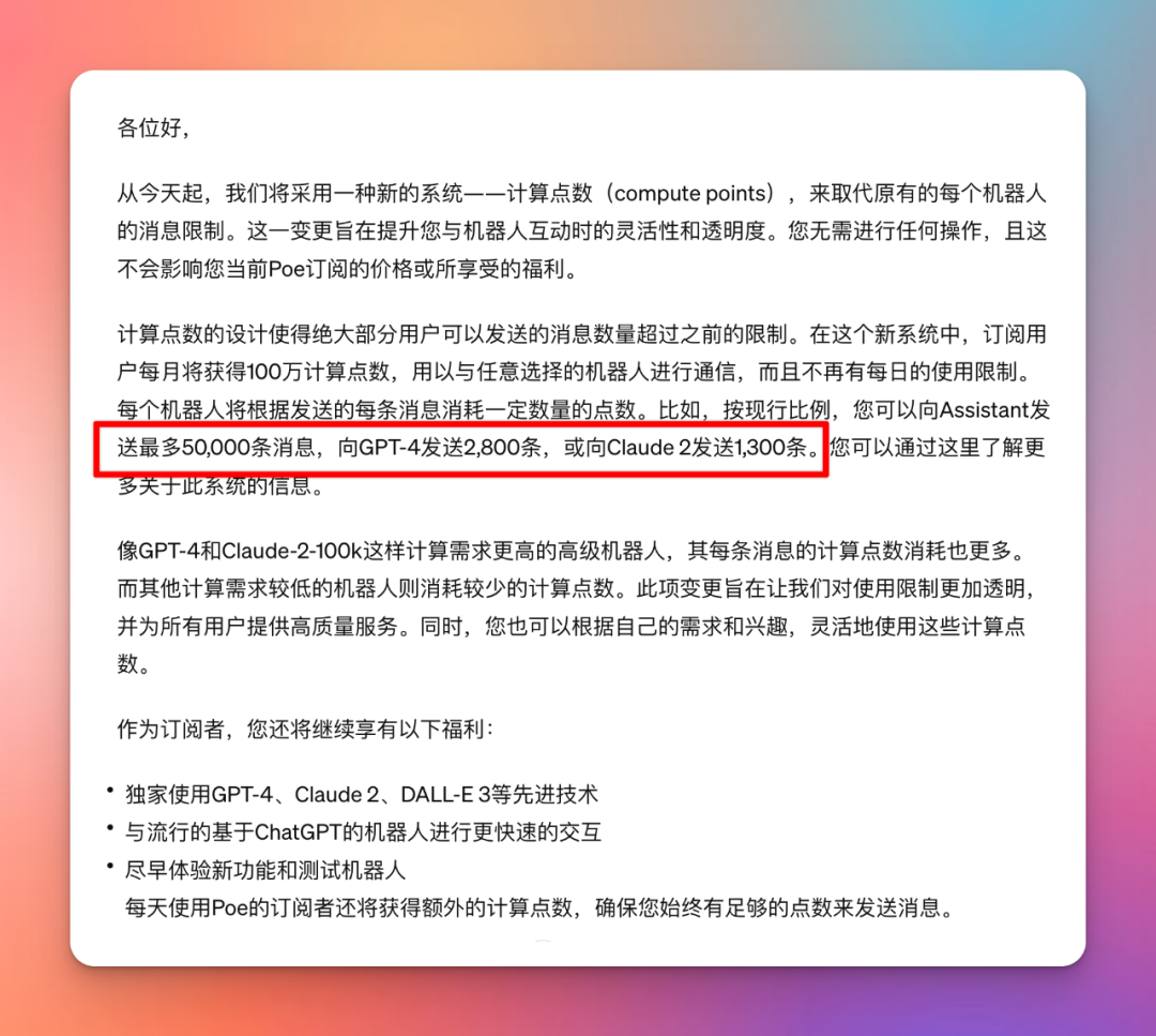 Poe引入计算积分制度，虽利于GPT-4专用用户，但整体服务或有所减少- 知乎