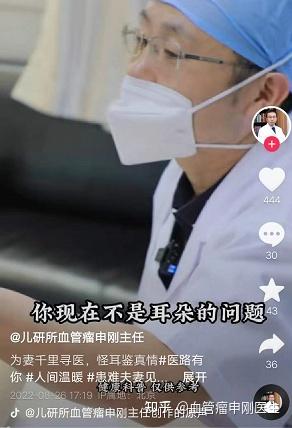 为救“怪耳”妻子,丈夫携妻千里寻医——血管瘤科申刚博士临床亲历 - 知乎