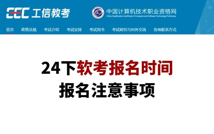 24下半年软考8月开启报名!你需要准备这些!