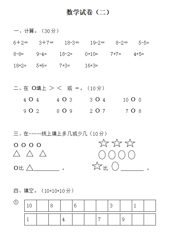幼小衔接试卷合集让孩子升学不慌