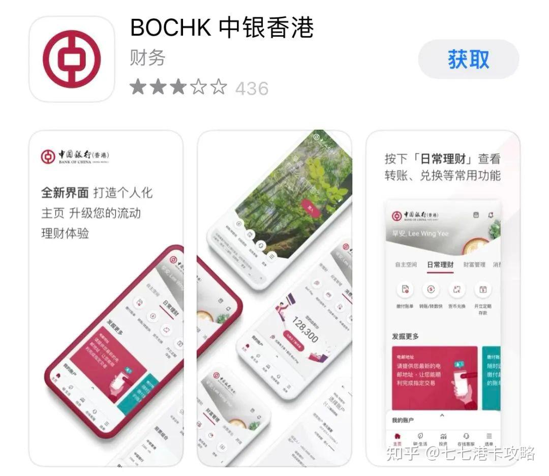 又来新花样！中银（香港）可以线上开户了- 知乎