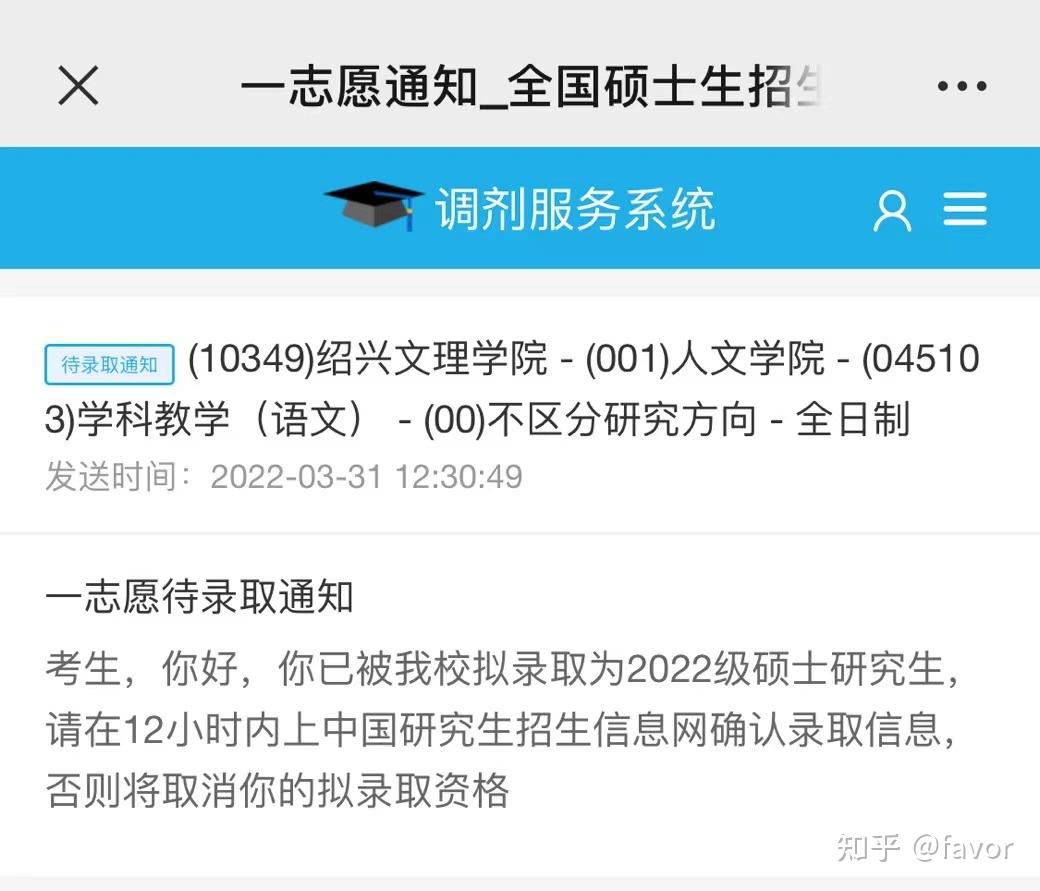 三跨生一战上岸绍兴文理学院学科语文