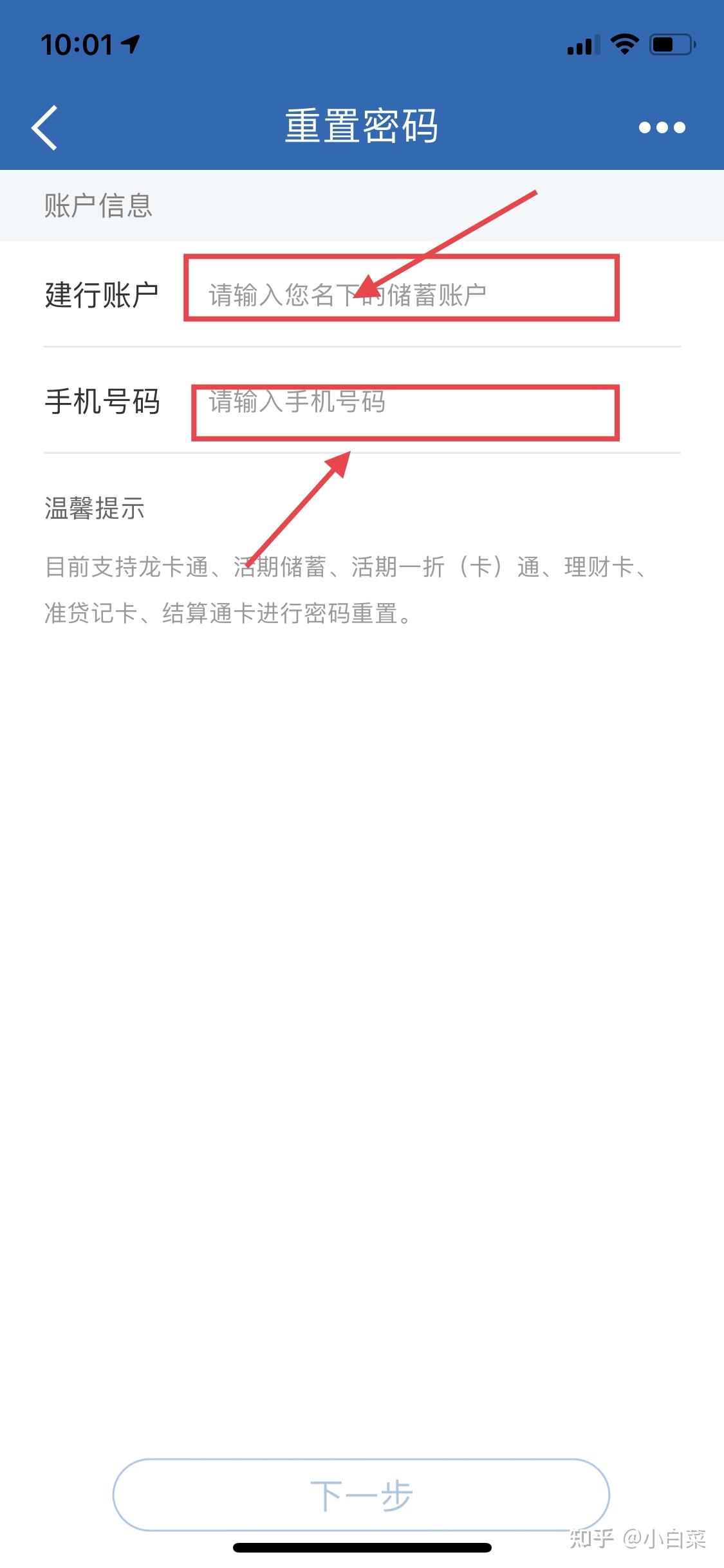 中国建设银行app密码忘记了怎么办? 