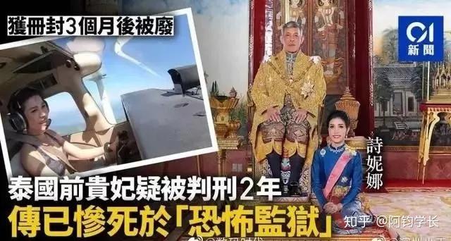 泰国王妃被曝死亡后,又反转!上位仅86天,她到底经历了什么?