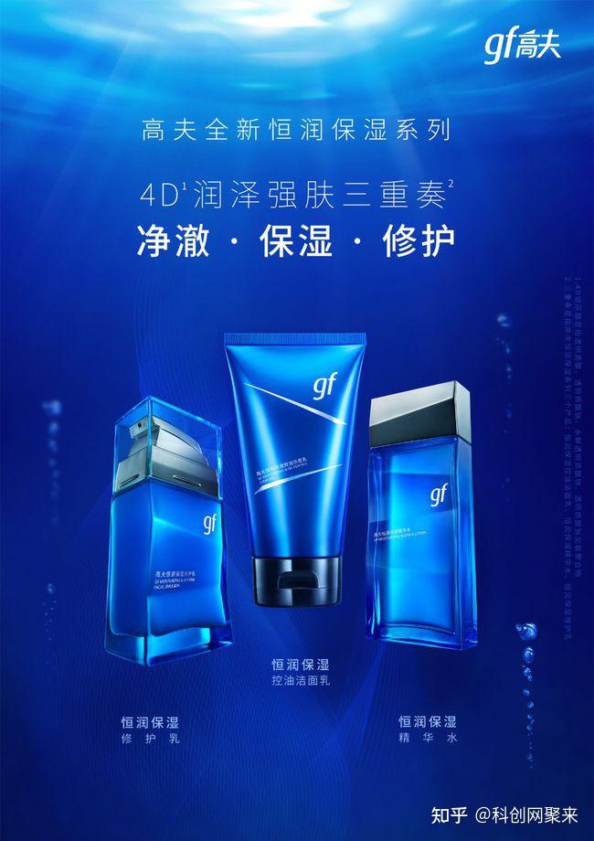科技护肤展现中国男性魅力,高夫恒润保湿系列耀目升级 - 知乎