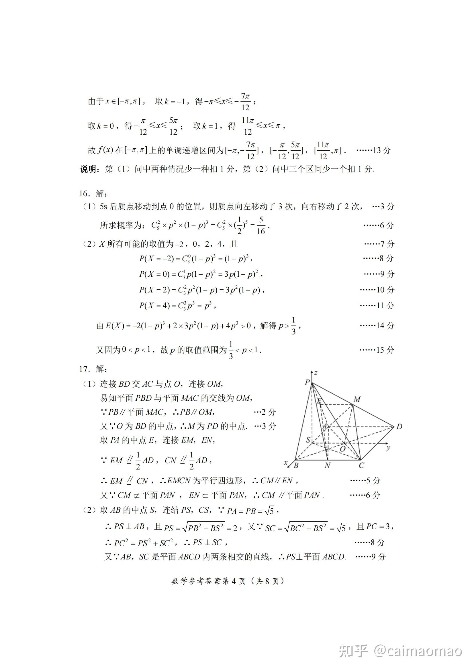2024届湖北省八市高三下学期3月联考数学试卷含答案解析