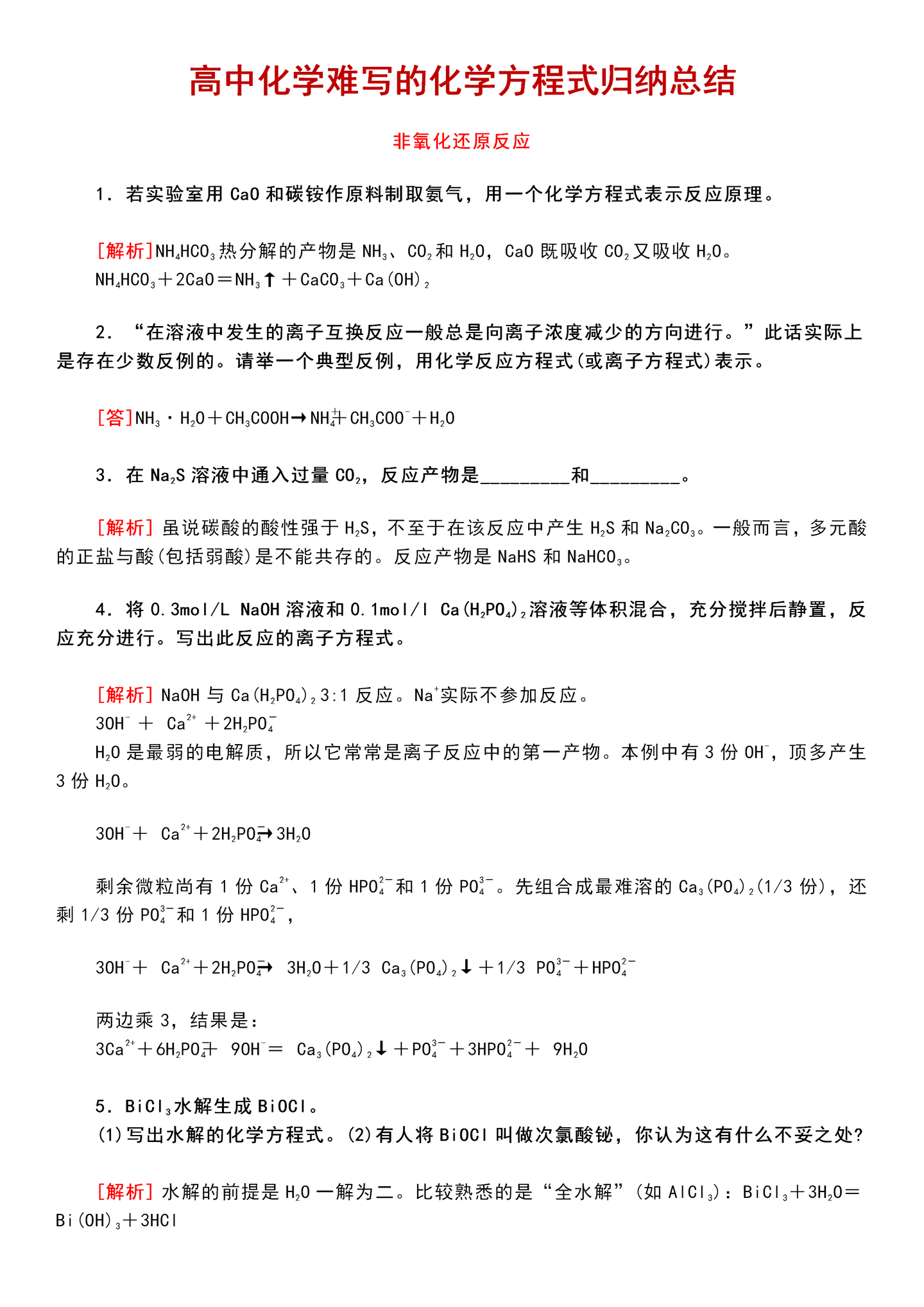 高中超难的化学方程式总结 看完不提分顺着网线来找我 高考稳了 知乎 高中超难的化学方程式总结 看完不提分顺着网线来找我 高考稳了 知乎