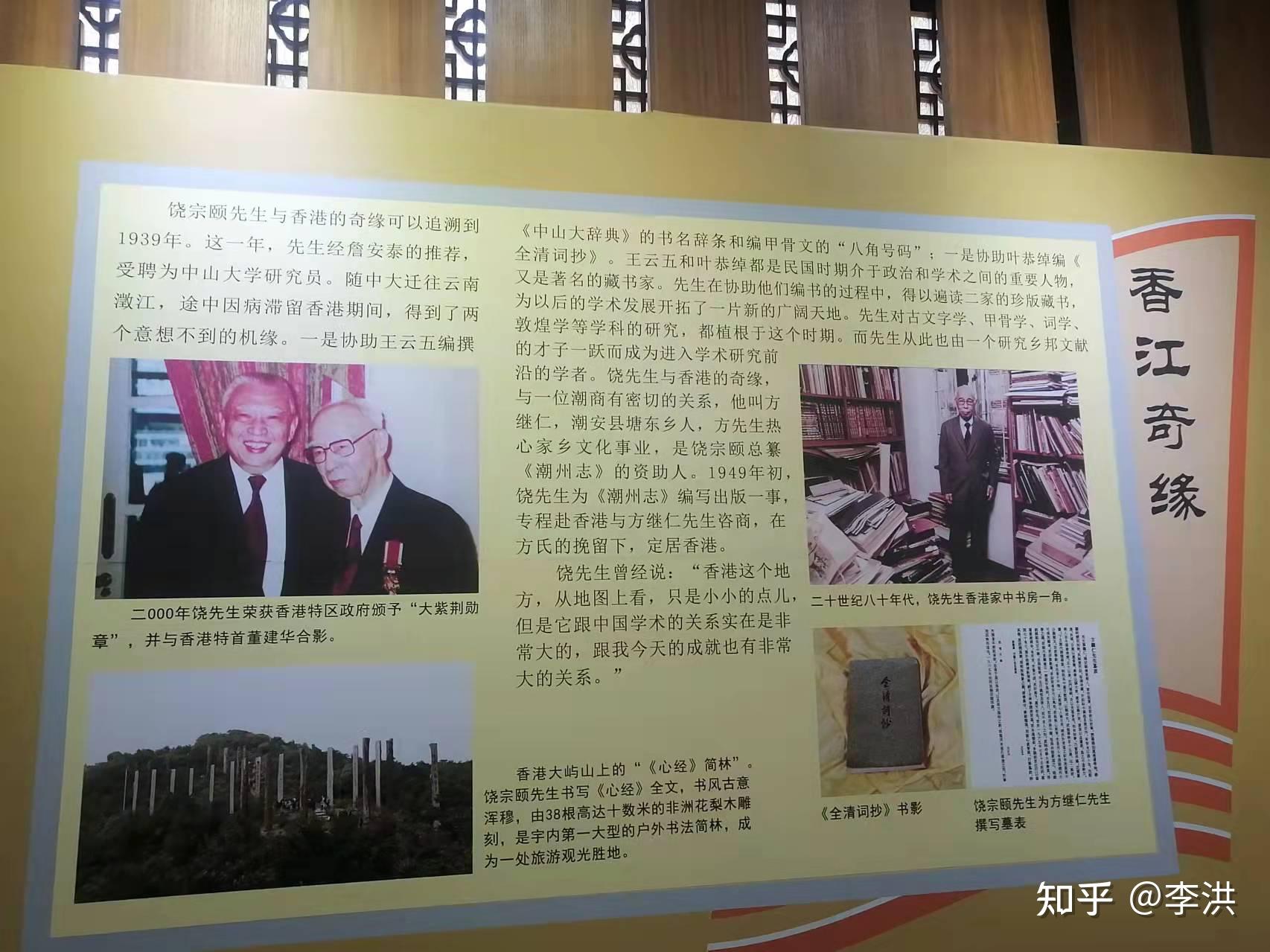 潮州饶宗颐学术馆,纪念饶宗颐先生的颐园,传承历史文化的颐园 - 知乎