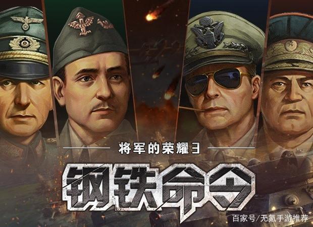 將軍的榮耀3鋼鐵命令入門攻略