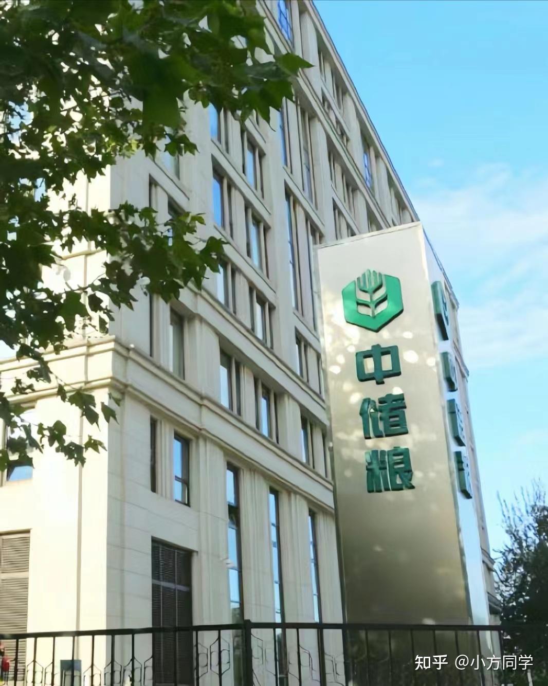 在中储粮工作的日子怎么样? - 知乎