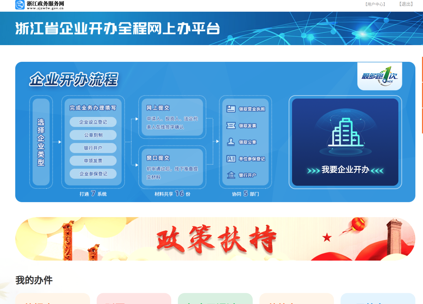 如何在浙江快速注册公司？