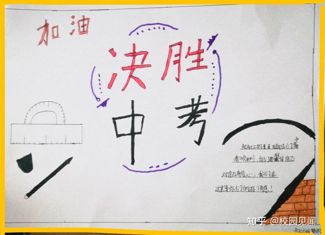 育新华电附中全体师生为初三学子加油 - 知乎