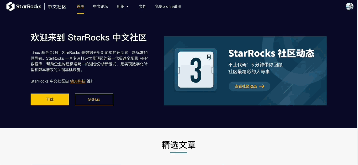 升级啦！探索全新StarRocks 中文社区与高效使用秘籍！ - 知乎