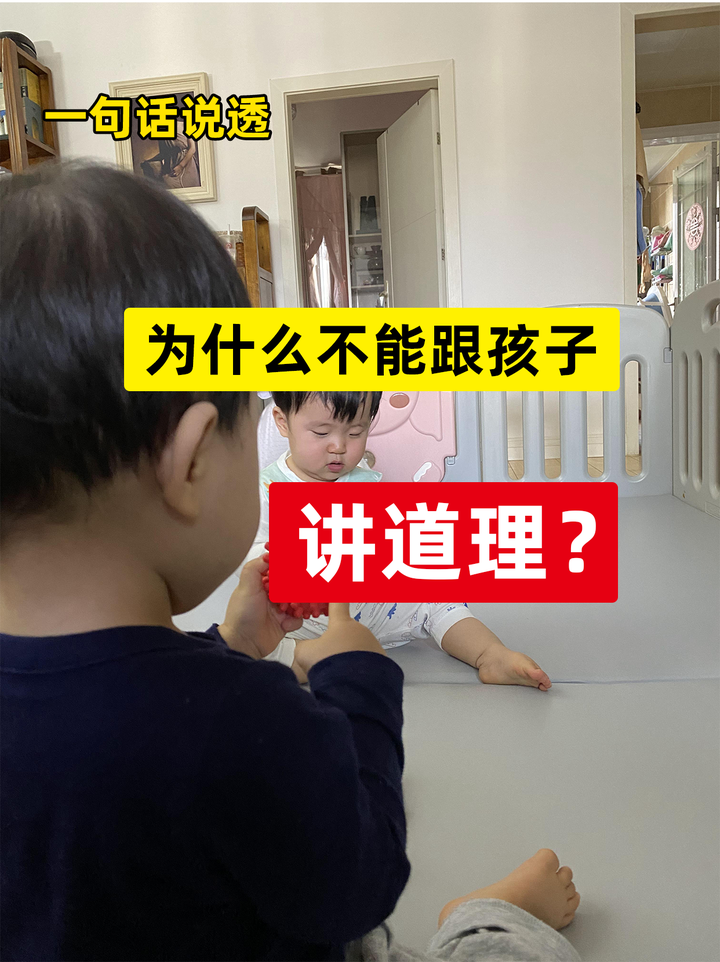 为什么不能跟孩子讲道理,这是我听过最好的答案 - 知乎