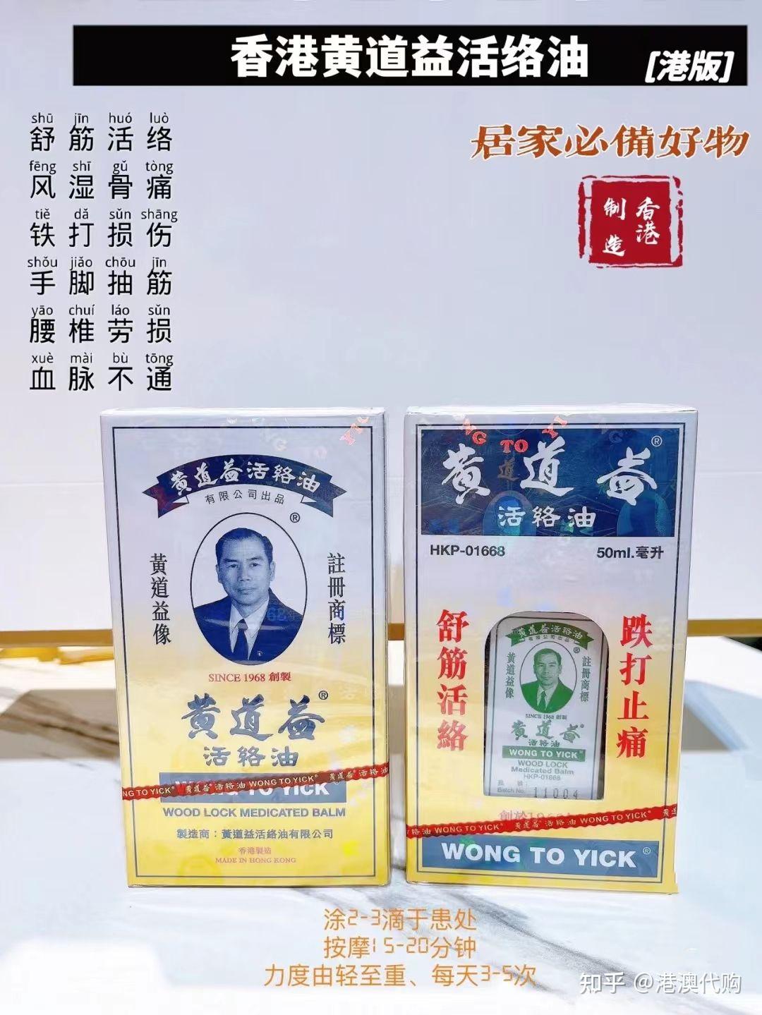 hk香港黄道益活络油50ml