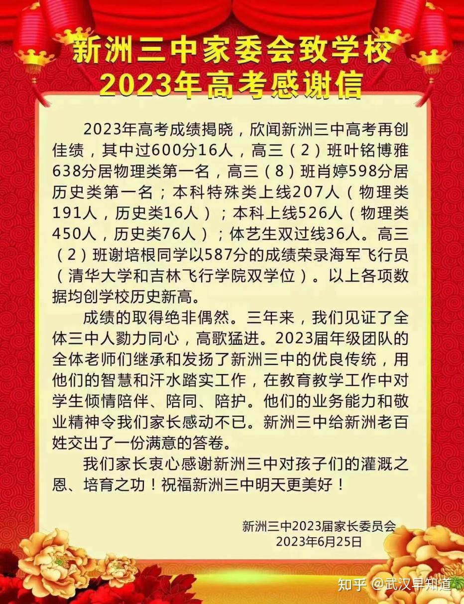 60 所学校2023高考喜报更新!来看看今年各高中高考成绩单