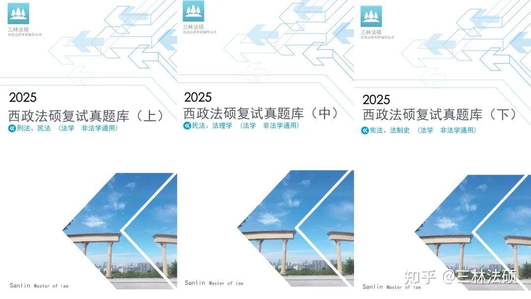 2025西政法硕复试题库介绍 - 知乎