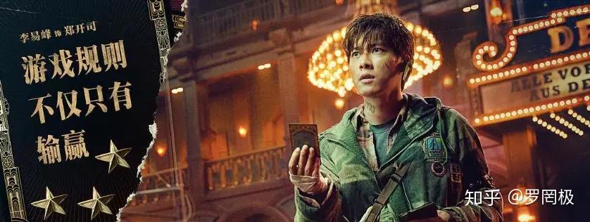 李易峰,这次要凭实力逆转?——《赌博默示录》