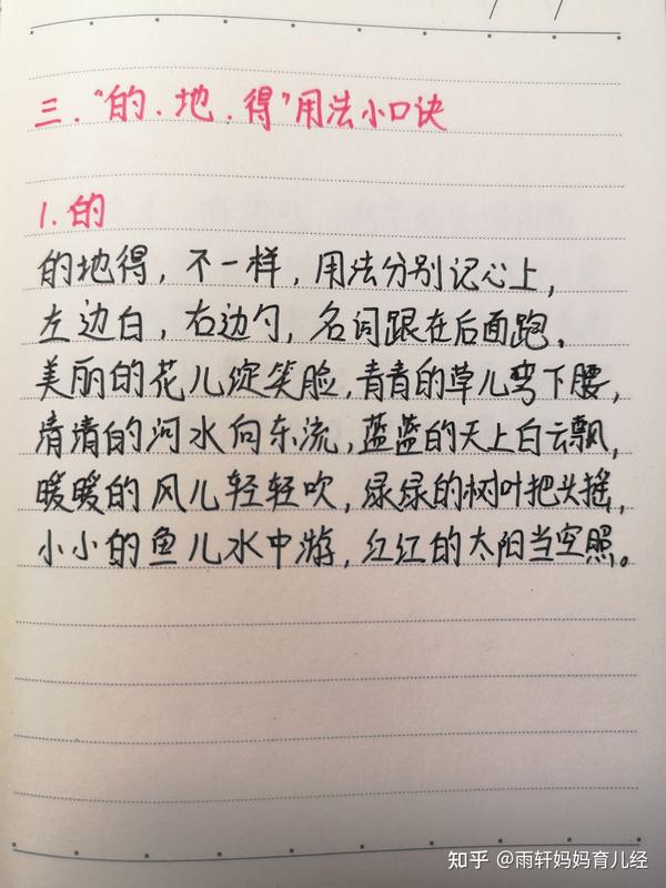 小学语文必学知识点:“的地得”用法与练习! - 知乎