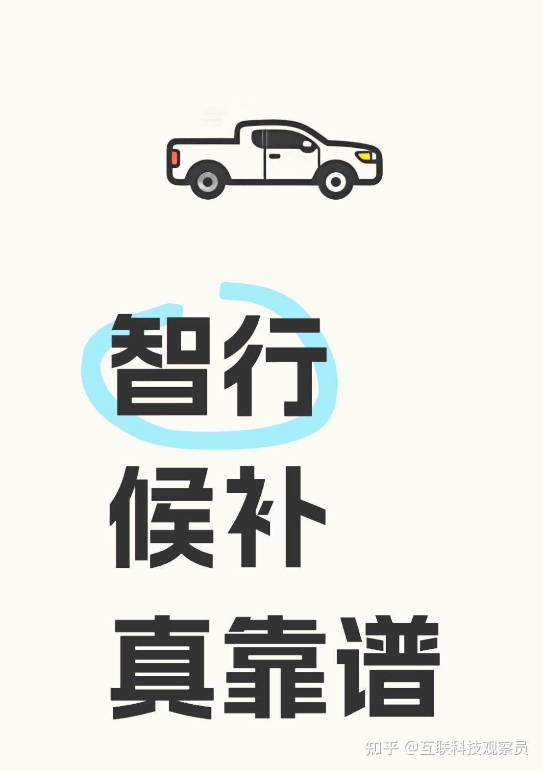 智行出行宝|智行候补监控，比男朋友还靠谱的存在！ - 知乎