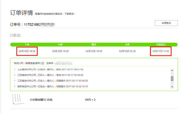 小米路由器3c网速限制