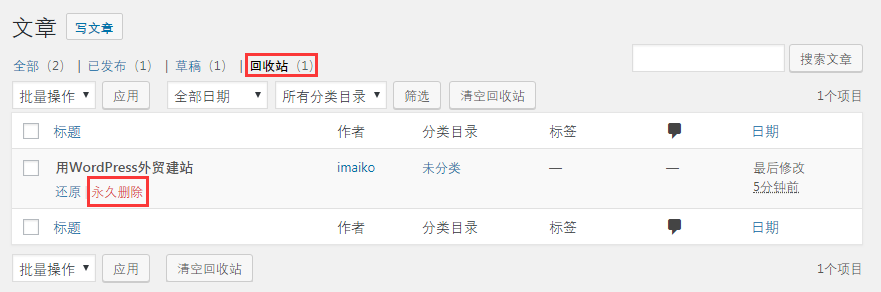 WordPress新手入门教程71 WordPress新手入门教程