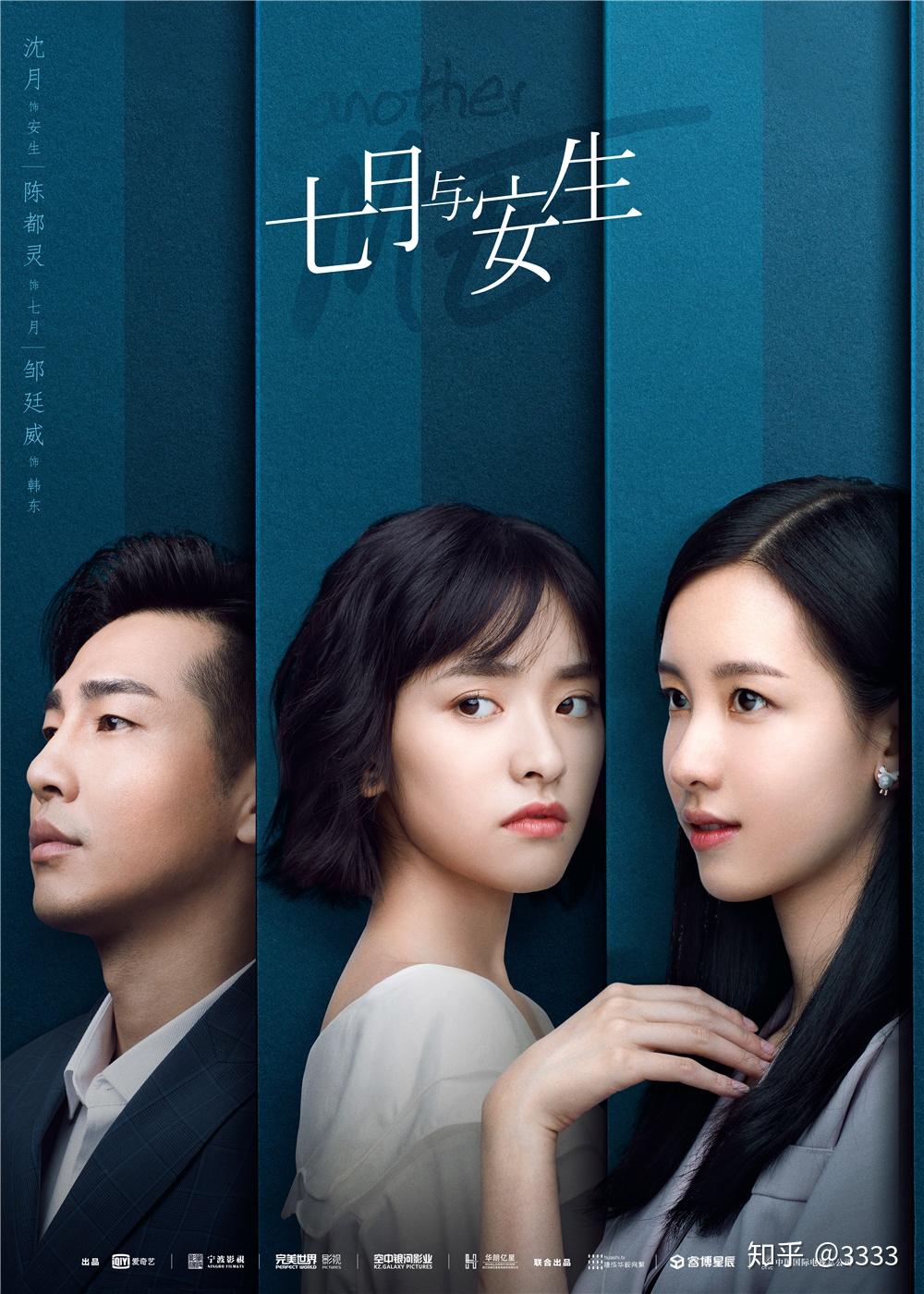 女性情感治愈话题剧《七月与安生》今日发布"职爱抉择"版职场海报