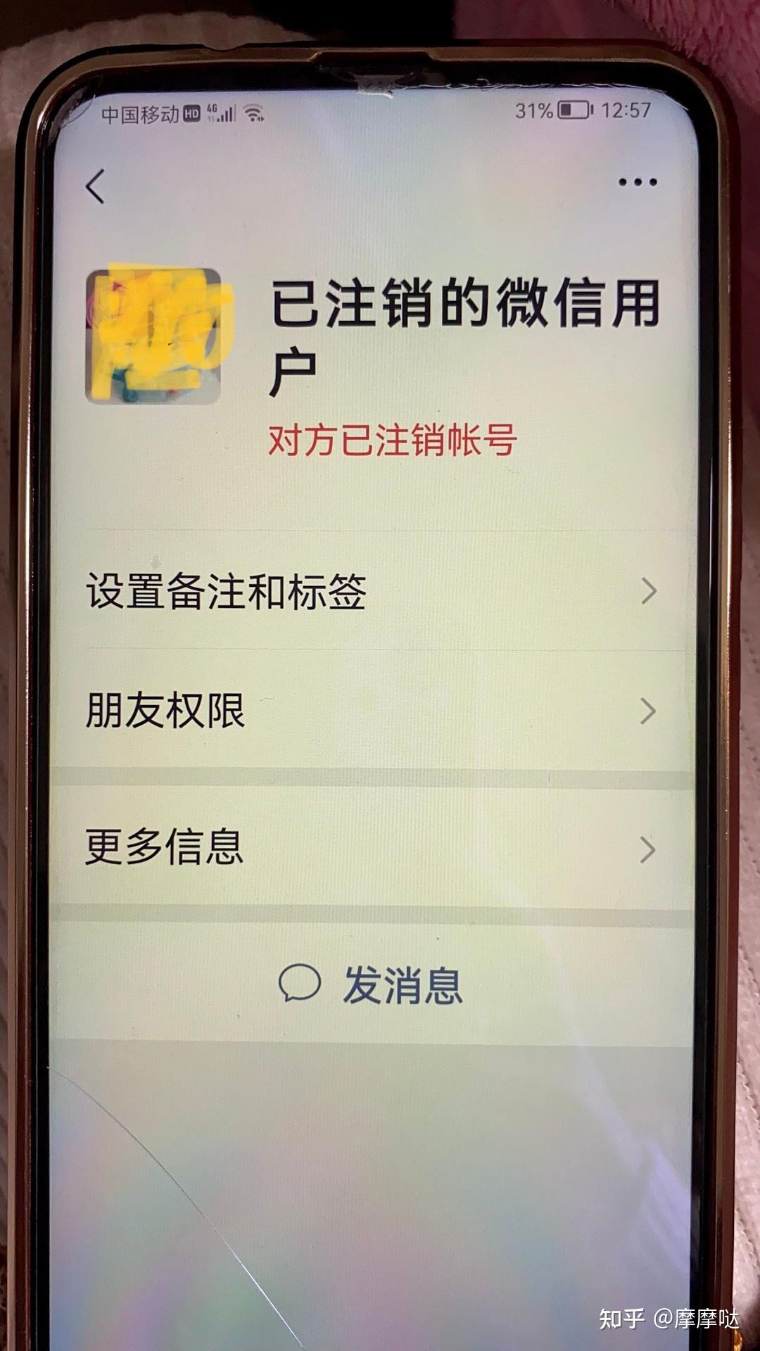 请问对方微信注销后会显示什么样子?