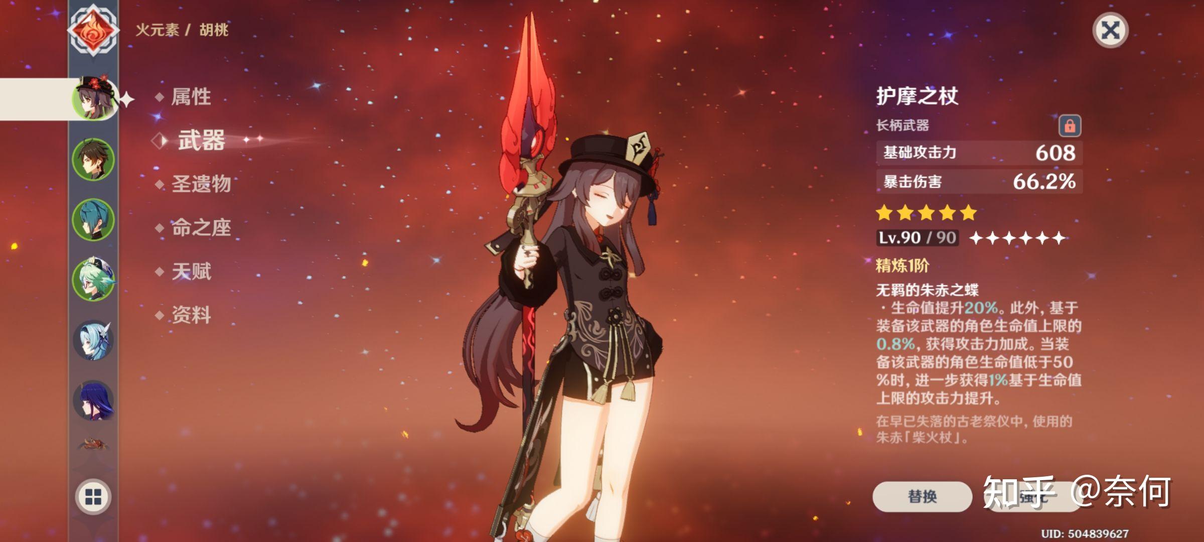 原神胡桃怎么练? - 知乎