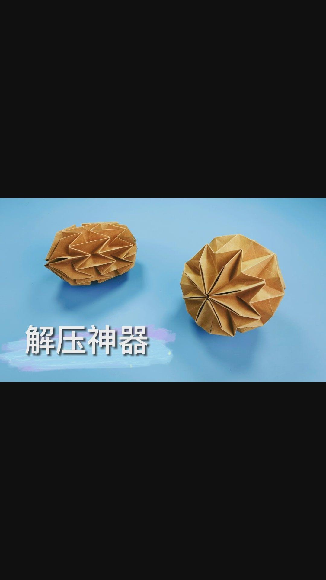 可随意变形的折纸魔术球,能屈能伸,捏上就停不下来! - 知乎