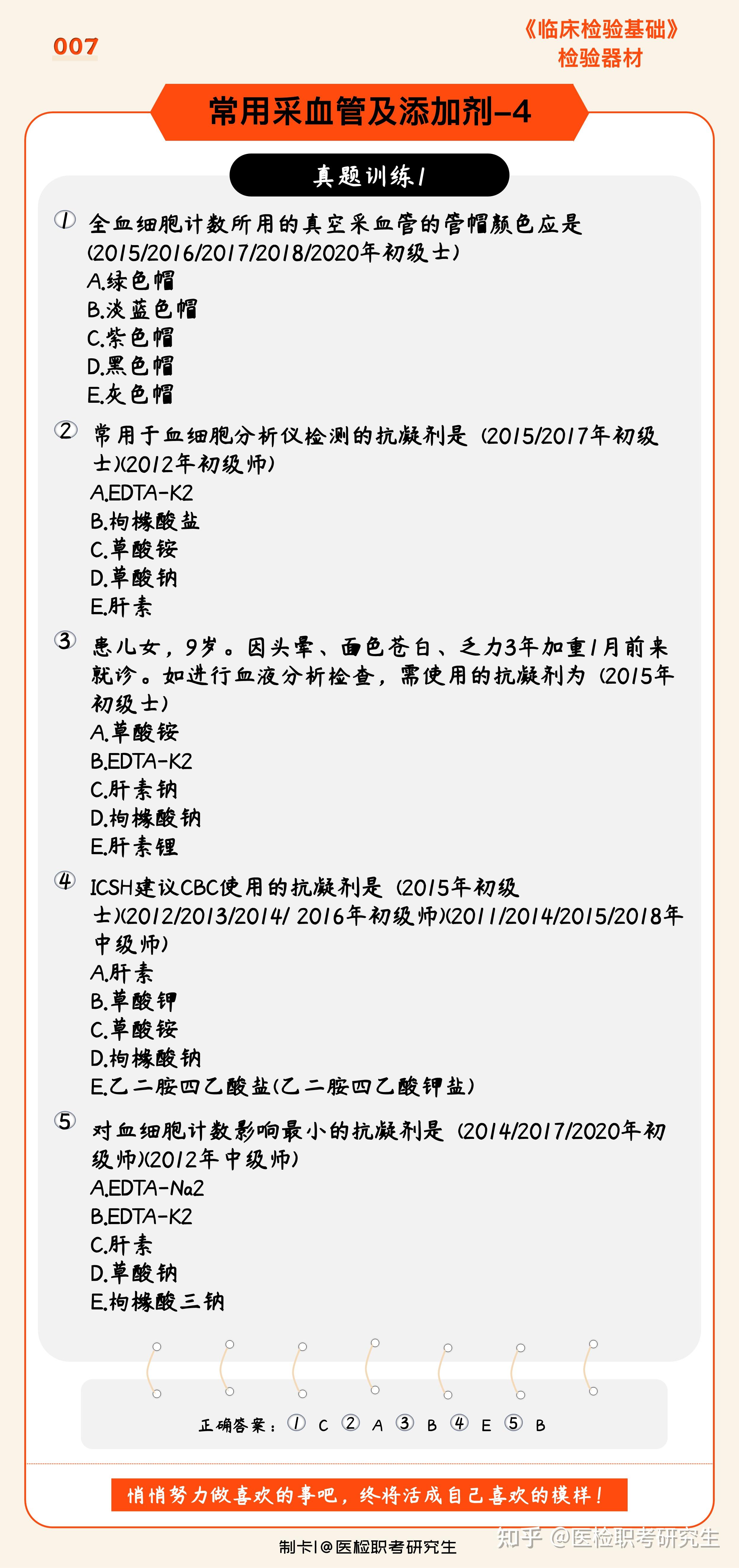 抗凝管有几种，每种的用途采血量保存注意方法又有哪些呢？_https://www.jmylbn.com_新闻资讯_第20张