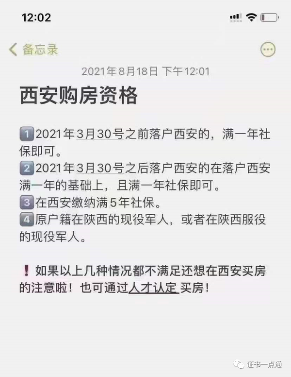西安人才认定-购房资格