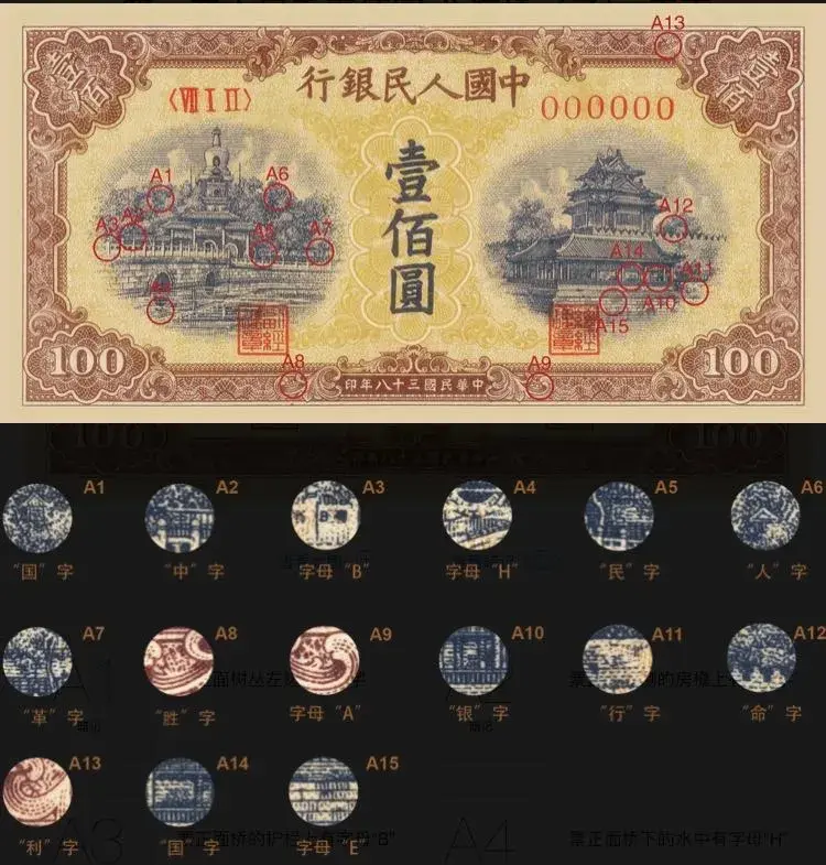 第一套人民币暗记大全 - 知乎
