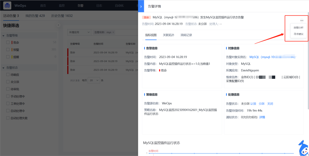 运维工具 | WeOps V4.4全新上线，日志提取器重磅推出！ - 嘉为