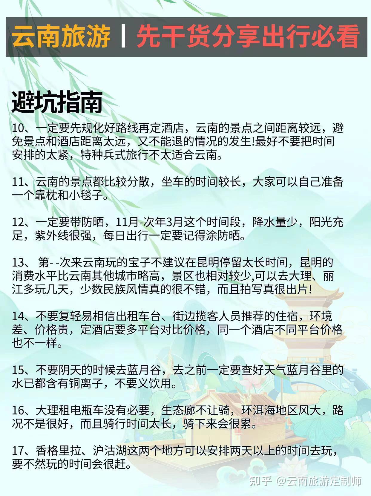 云南旅游攻略|送给4-6月来云南旅游的姐妹们 - 知乎