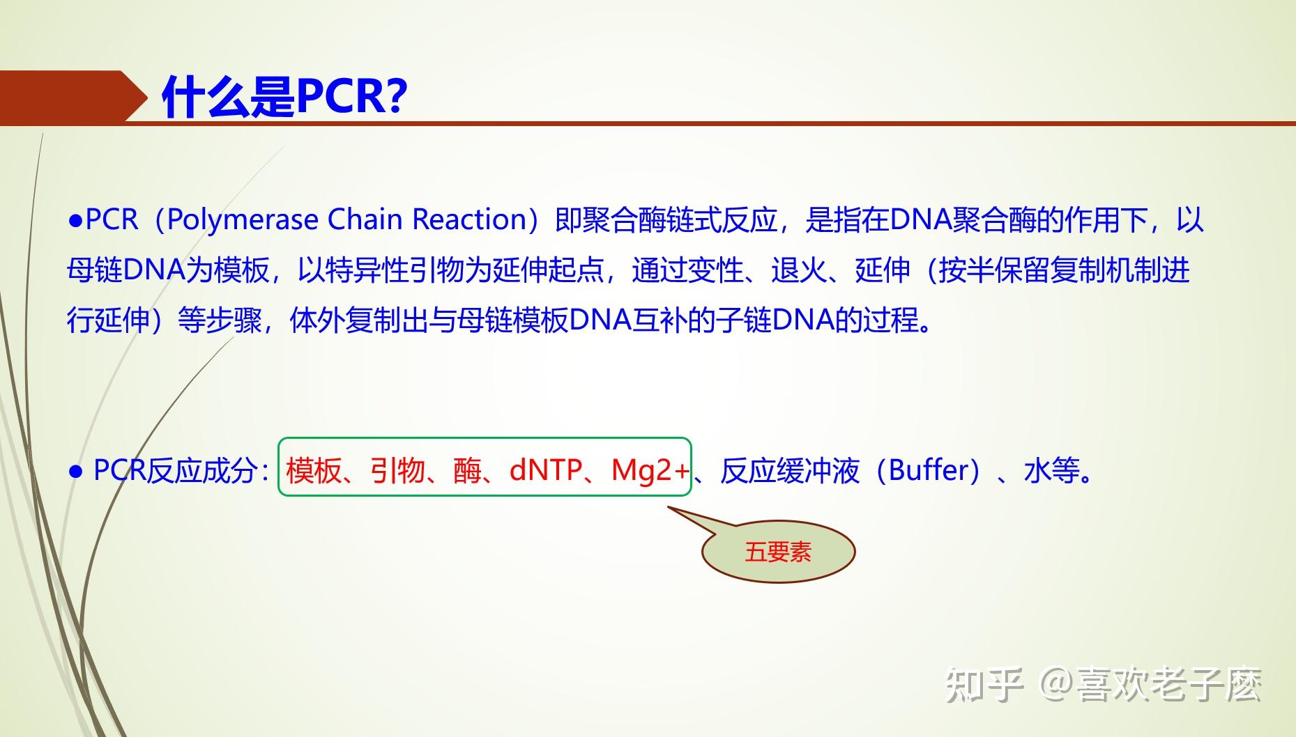 荧光定量PCR的基本原理(染料法+TaqMan探针法) - 知乎