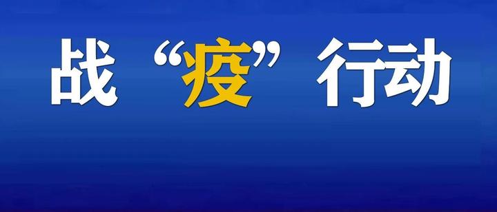 戰疫行動45兩線作戰全要贏工作任務全理清各地紮實推進生態環境工作