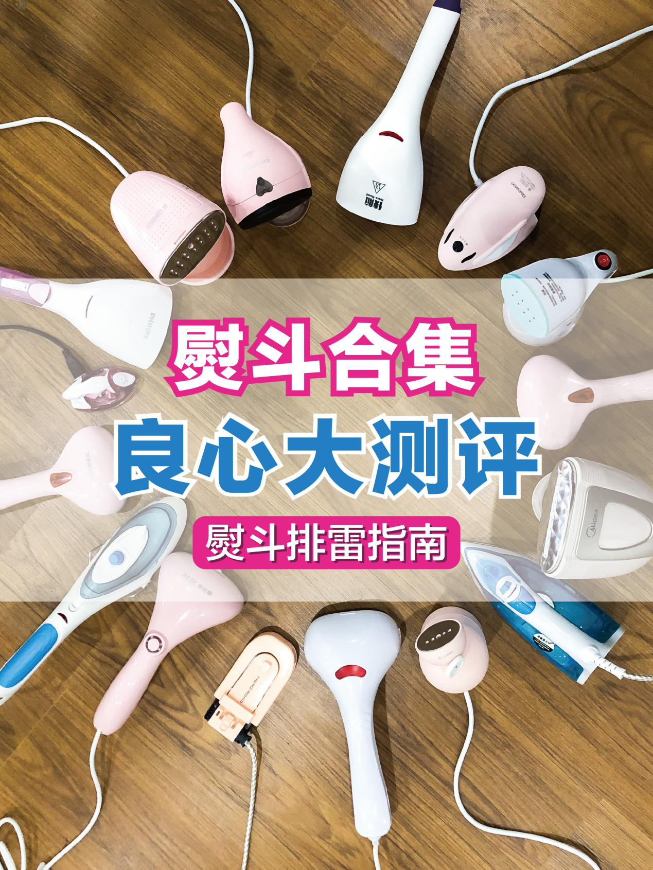 熨斗深度大测评 居家小能手必看 知乎 熨斗深度大测评 居家小能手必看 知乎