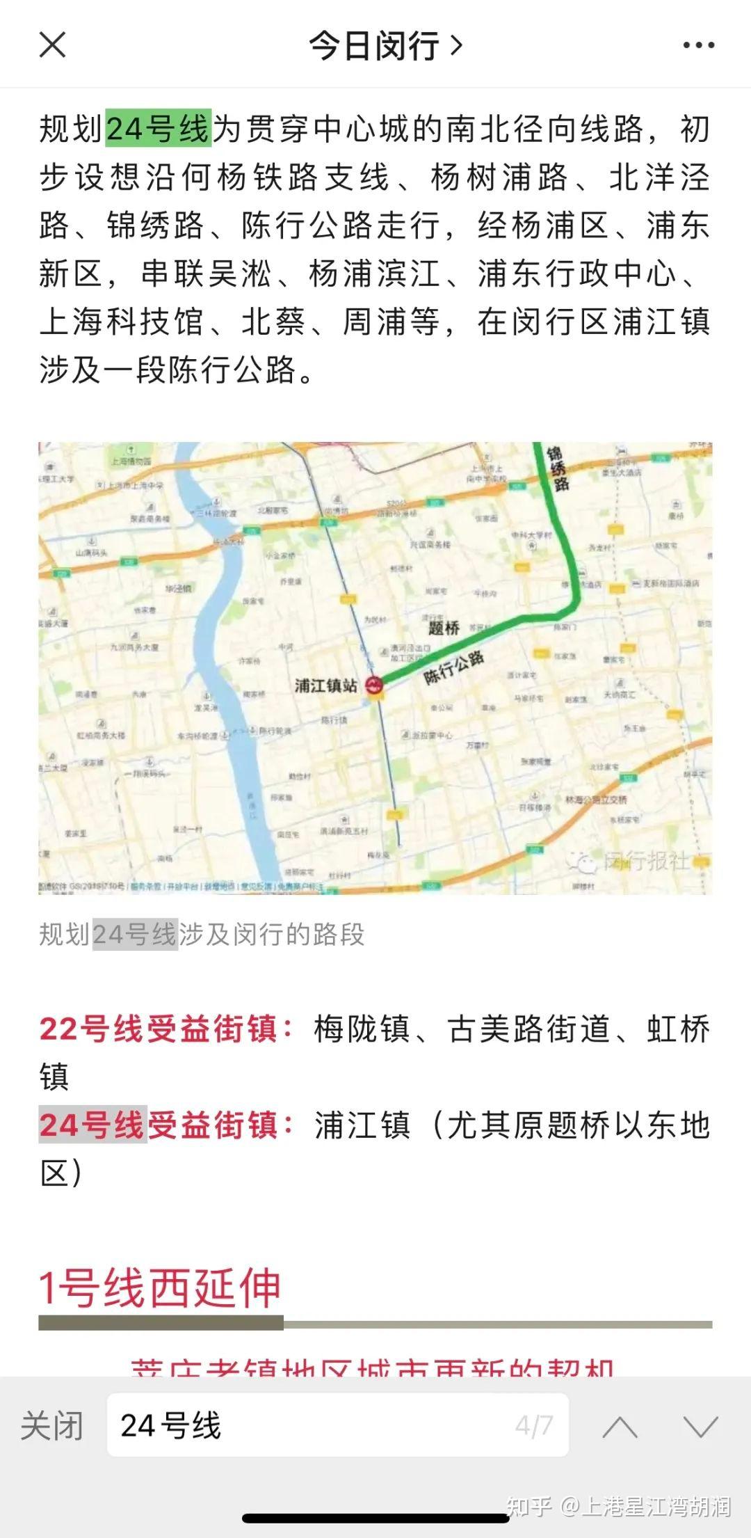 大家基本能确定上海24号线线路走向轨道交通24号线地铁