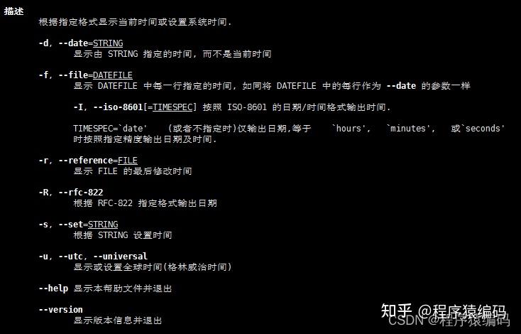 Linux date命令如何自定义输出格式？  第1张