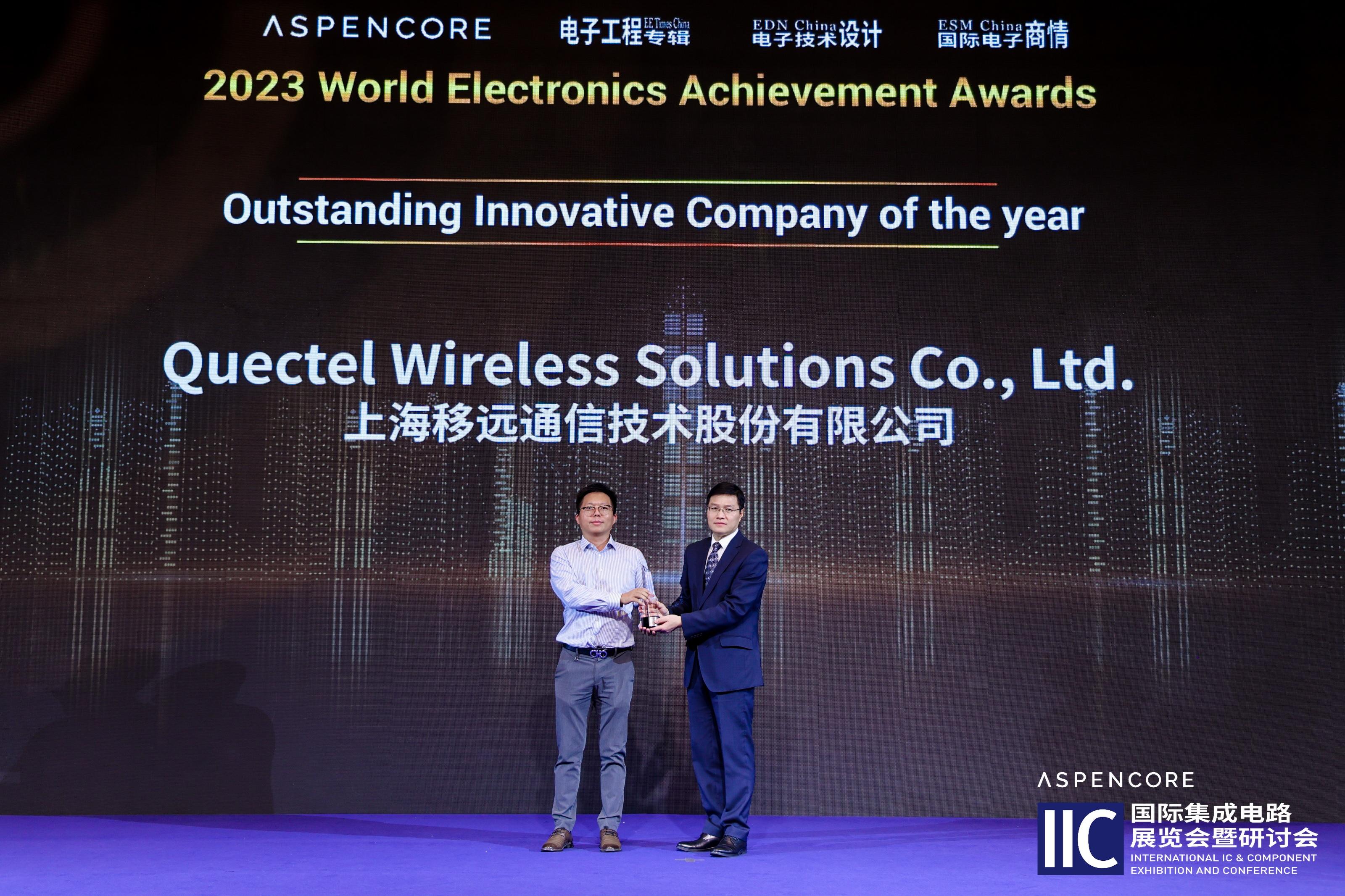 移远通信蝉联"年度杰出创新企业"大奖,以核心技术实力永攀行业高峰 - 