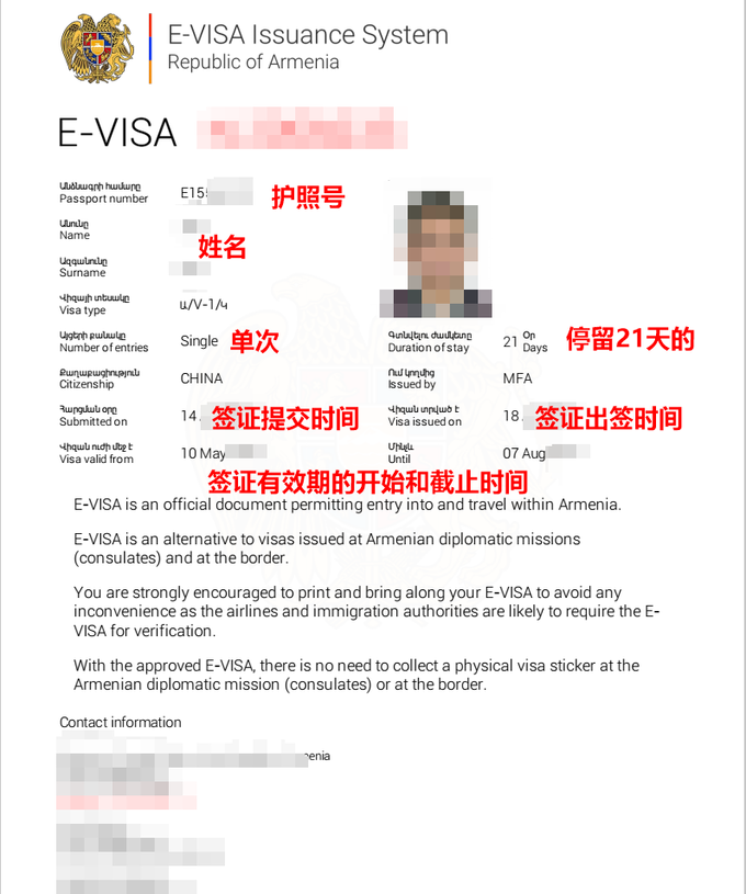 2018亚美尼亚在线申请电子签签证详情