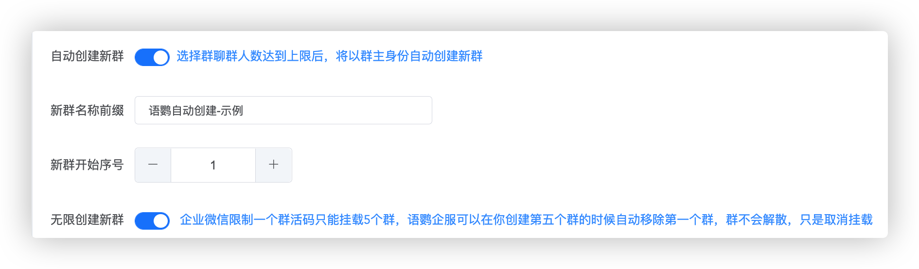 具備企業微信超級管理員權限的成員,都可以生成永久有效的群活碼.