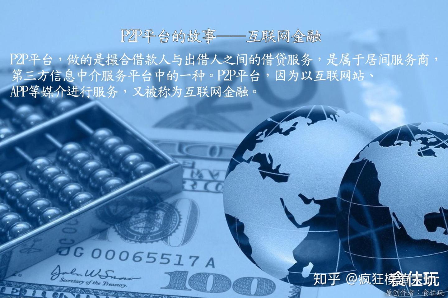 P2P爆雷引发出借人维权，成为“国家安全十大事件”之首- 知乎