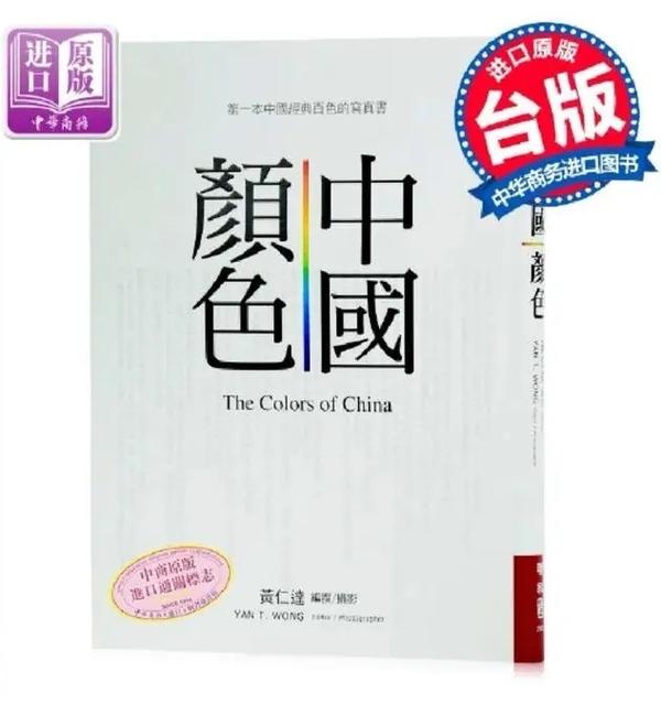 《中国颜色》