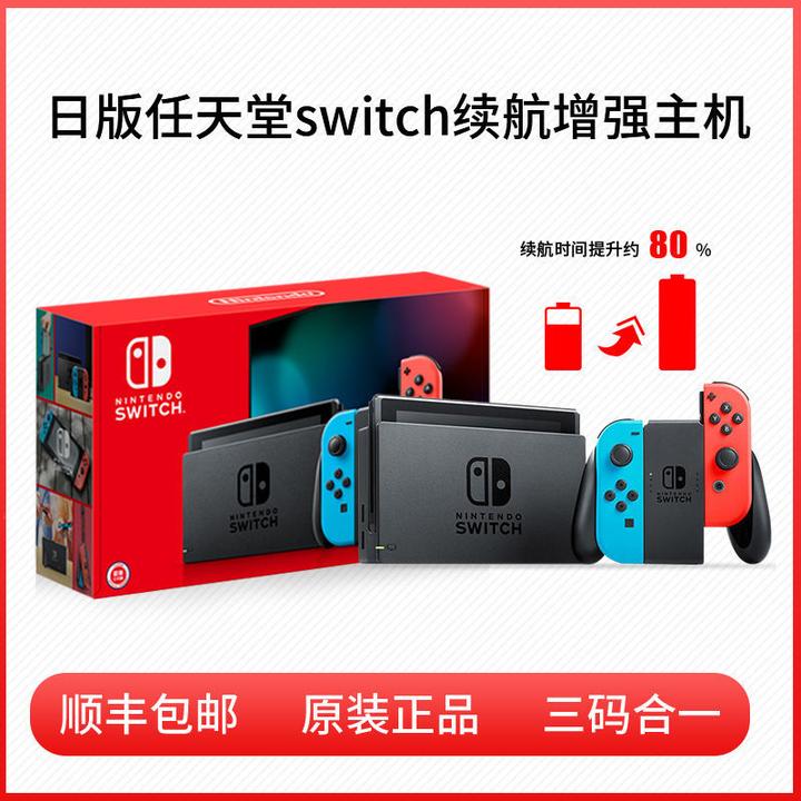 一看就懂 任天堂switch Ns 选购攻略 含日行 国行 港行等对比 附全套配件推荐 知乎