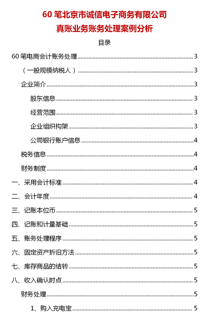 第一次见有人把电商账务处理讲的如此详细!附电商各业务财税处理 - 知乎