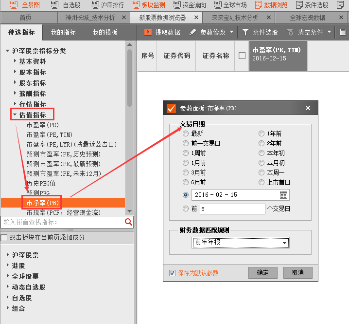 怎么用股票软件导出某只股票或者某行业的历史
