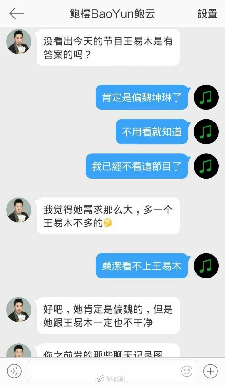 如何看待微博上魏坤琳疑似出轨最强大脑制片人桑小洁一事